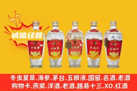 铁岭市回收老五粮液